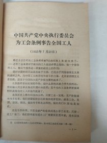 中国工运史料1981年第2期