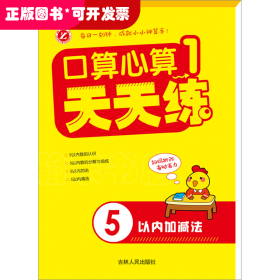 新口算心算天天練 1