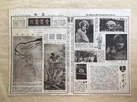 星期画报（第132期）4开2版，道林纸，1928年，汪巢林（汪士慎）画梅花，文衡山（文征明）画山水，女青年会会员游览紫竹院，电影明星梅柯玲儿小影，张烟樵画山水，于非厂治印，戴文节画别下斋图，寿石工行书，孙梦仙画花鸟，