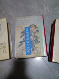 胃肠疾病古今效方