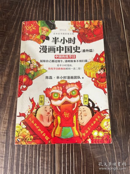 半小时漫画中国史（番外篇）：中国传统节日（屈原自己都过端午，传统节日的来历瞬间一清二楚！）