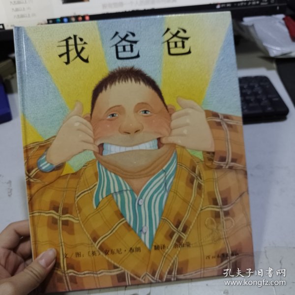 我爸爸