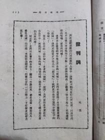 民国36年 呐喊 创刊号 青年军通讯处直属太原分处发行