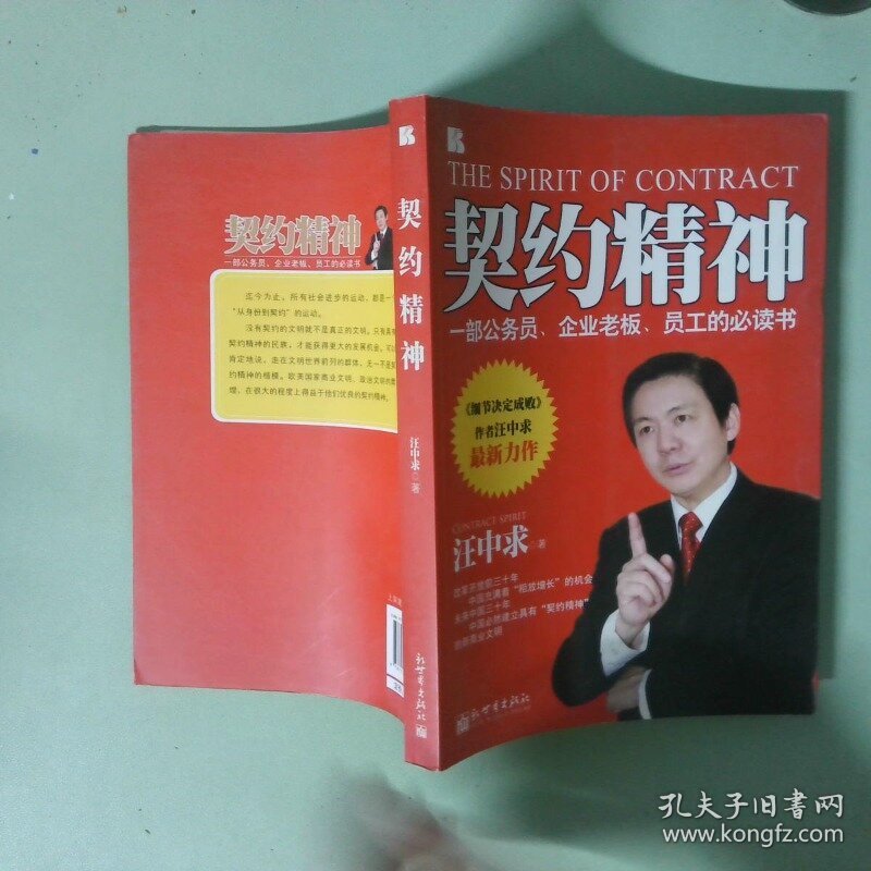 正版实拍 契约精神