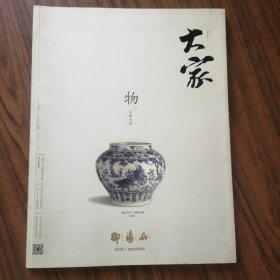 大家 创刊号