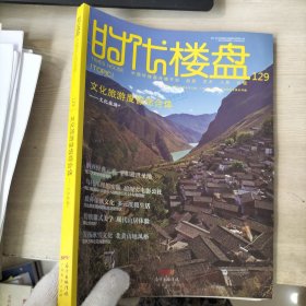 时代楼盘 129 文化旅游度假综合体