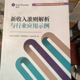 新收入准则解析与行业应用示例