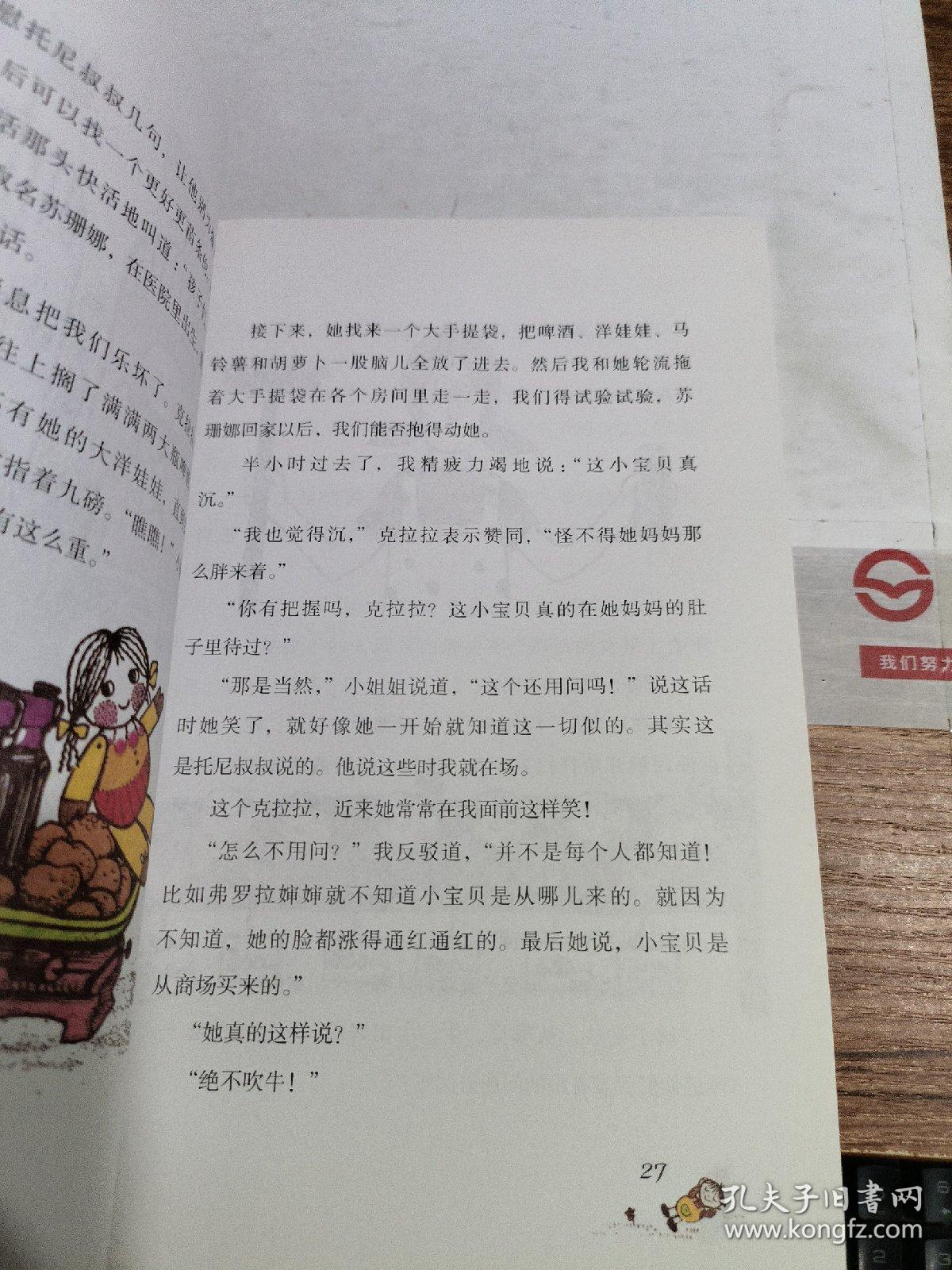 彩乌鸦系列：我和小姐姐克拉拉（10周年版）