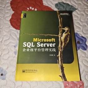 Microsoft SQL Server企业级平台管理实践