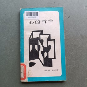 心的哲学
