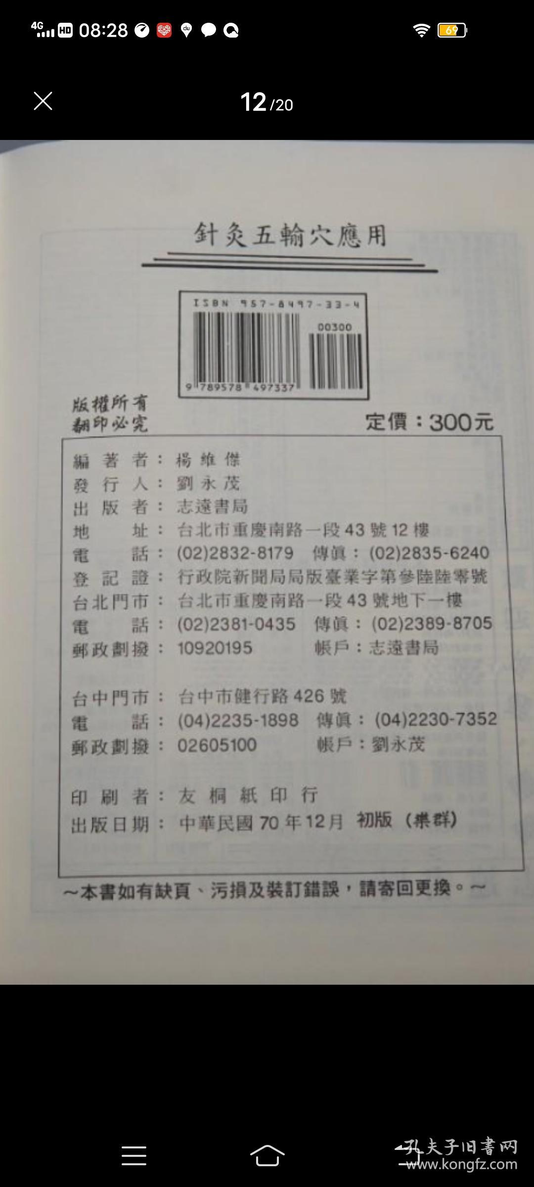 针灸五输穴应用