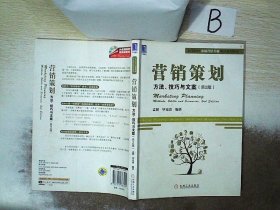 营销策划：营销策划:方法、技巧与文案