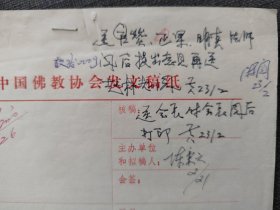【赵朴初与佛教资料系列】上世纪八十年代初，决定开放一批重点寺庙。中国佛教协会巨赞法师、正果法师、明真法师、观空法师、及游骧、陈秉之、刘明渊、郑立新、王新、净慧法师、圆真法师等经过屡次商议，提交了第一批名单，赵朴初签字批准提交国务院宗教事务局。1983年4月9日，国务院批准了《关于确定汉族地区佛道教全国重点寺观的报告》。 在这份报告中的附件，列出了汉族地区佛教全国重点寺院名单，共142座。