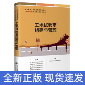 工地試驗(yàn)室組建與管理