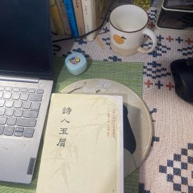 诗人玉屑（全两册）：中国文学研究典籍丛刊