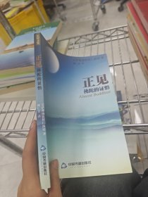 正见