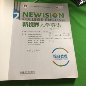 新视界大学英语综合教程2