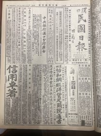1927年（汉口民国日报）第二百零二十四号 市政府第十三次会议记录