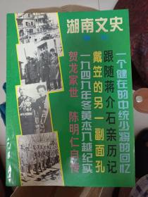 湖南文史增刊