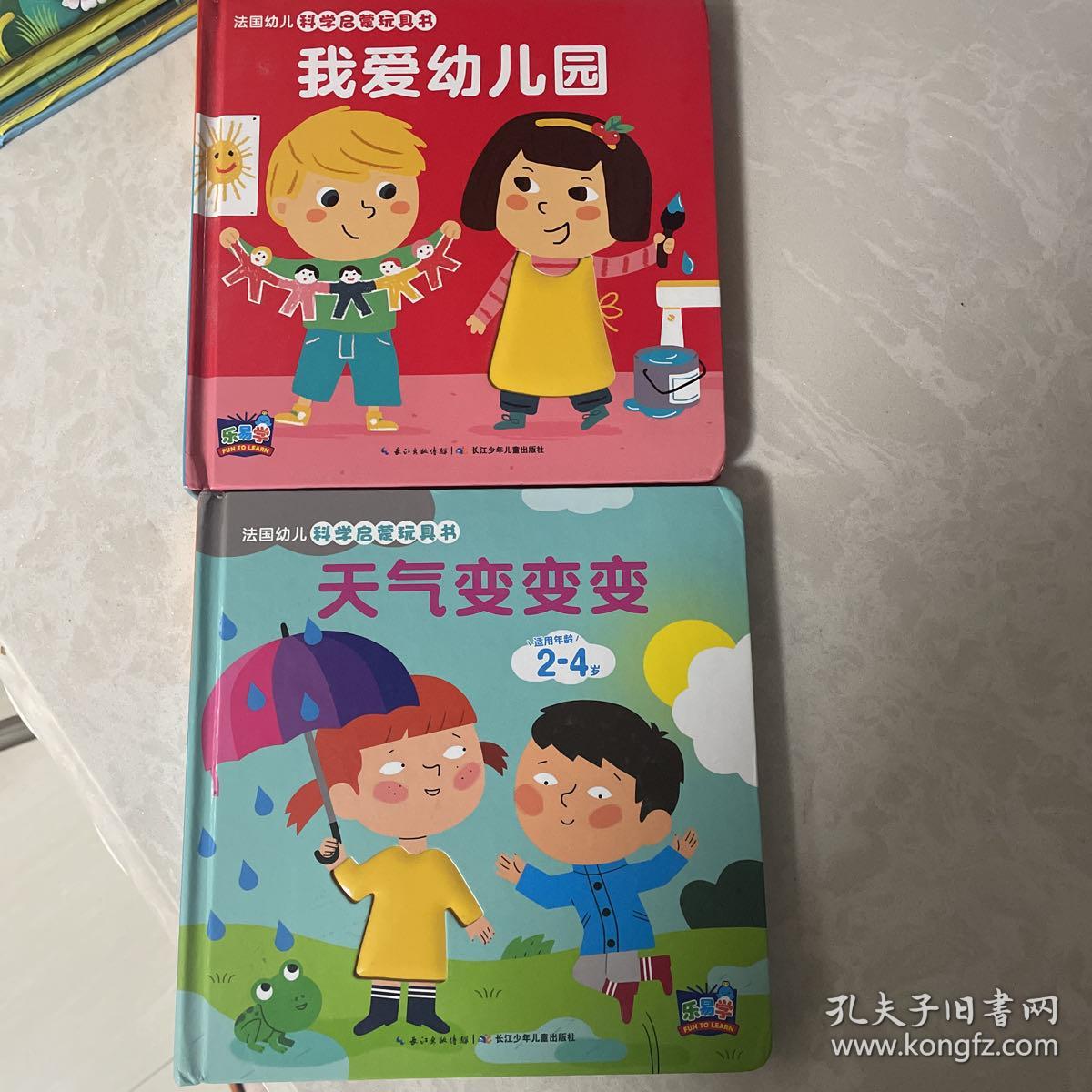 我爱幼儿园 天气变变变