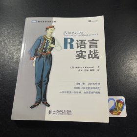 R语言实战