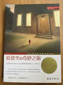 爱德华的奇妙之旅