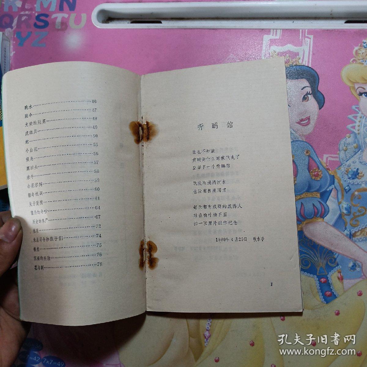 彩色的诗