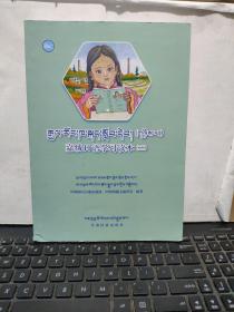 嘉绒口语学习读本. 第二册: 藏文版（内页干净无笔记，详细参照书影）厨房4-6-3