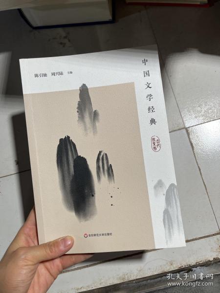 中国文学经典·古代散文卷/传统文化经典阅读