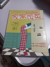 家常饭菜 （韩国料理）