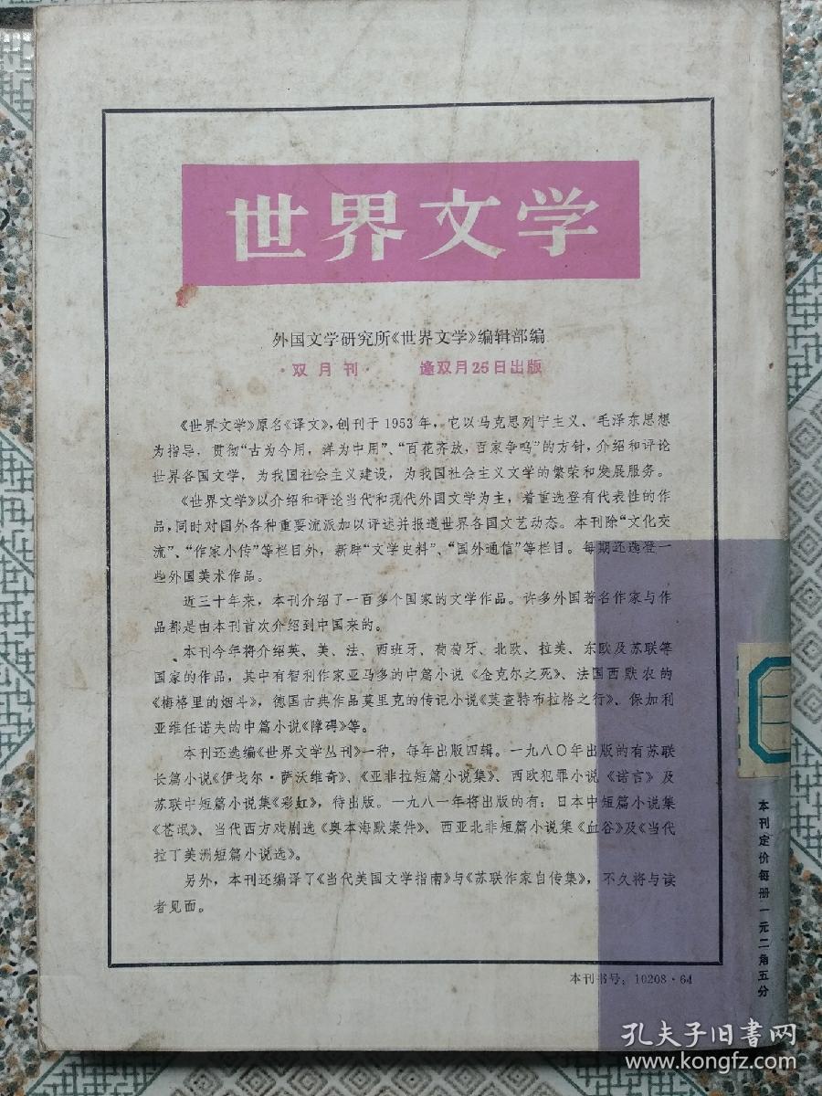 创刊号:外国文学季刊 81年