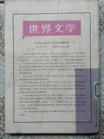 创刊号:外国文学季刊 81年