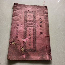 《崇本堂进支数征信录》