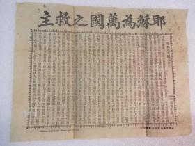 教会  契约 木板印刷 宗教 少见 民国 福建江州 袁尚年撰 宣纸 28.7cm乘21.2cm 永久保真    详细如图所示……～