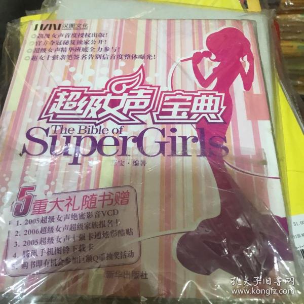 超级女声宝典