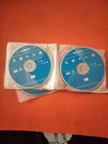 河南坠子 九剑十八侠（VCD9张）主演：卞明坤