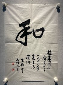 王振中
69*48cm，软片
从师叶浅予、蒋兆和、李苦禅、李可染、郭味蕖、宗其香诸先生，人物、山水、花鸟画全面学习