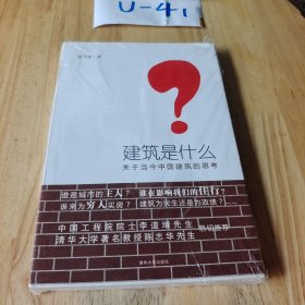 建筑是什么