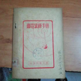南宁邮电业务手册