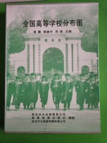 全国高等学校分布图