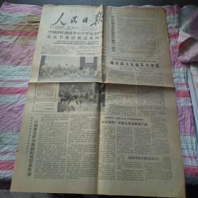 人民日报   1979年8月10日