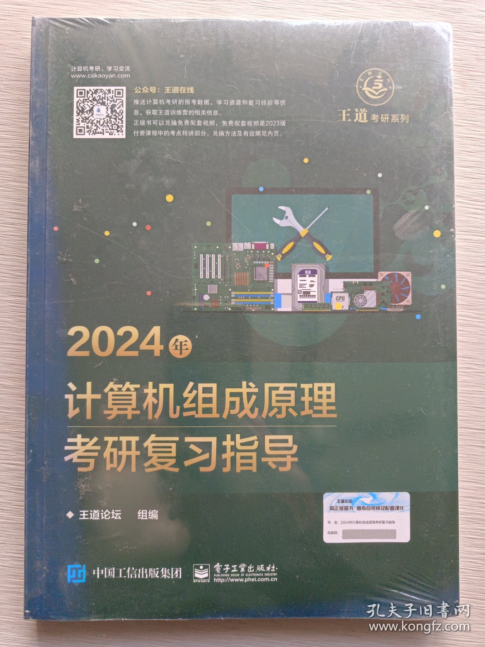2024年计算机组成原理考研复习指导