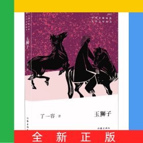 玉獅子