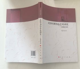 民国时期伪造之风研究