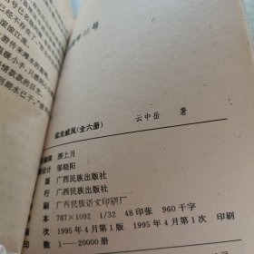 猛龙威凤第一部.幻影情刀（上中）第二部.下.美凤逐龙（3本具体看图）