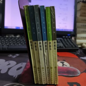 凡尔纳选集：神秘岛（上中下）如图上册有受潮痕迹