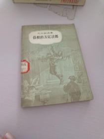 蓓根的五亿法郎