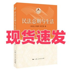 民法总则与生活