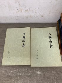 三国演义 上下