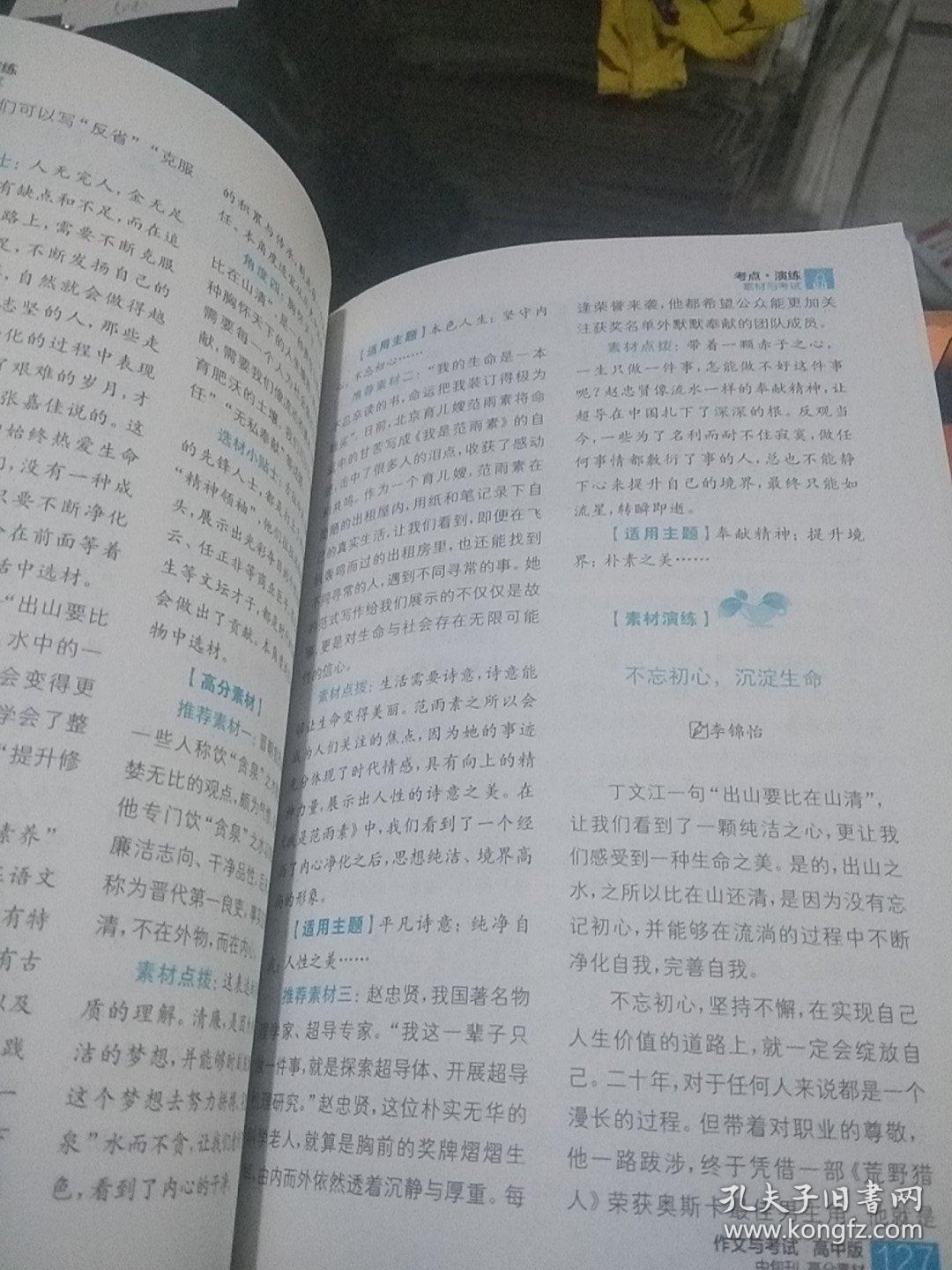 作文与考武2018.1